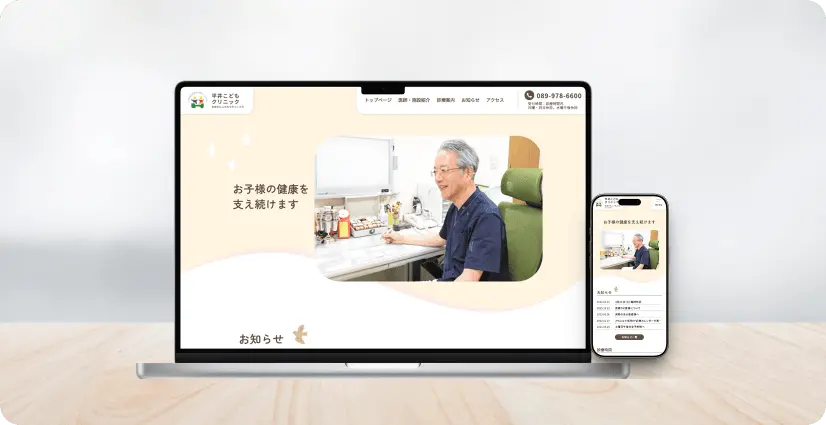 平井こどもクリニック